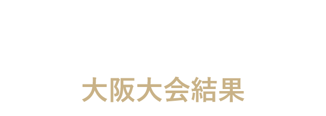 2022/12/25sun　第8回サウルスマラソンチャレンジin大阪長居公園 大会結果
