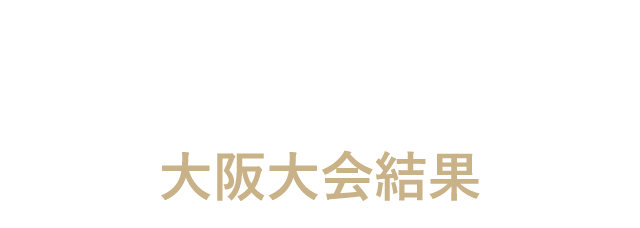 2021/09/26sun　第4回サウルスマラソンチャレンジin大阪リバーサイド 大会結果